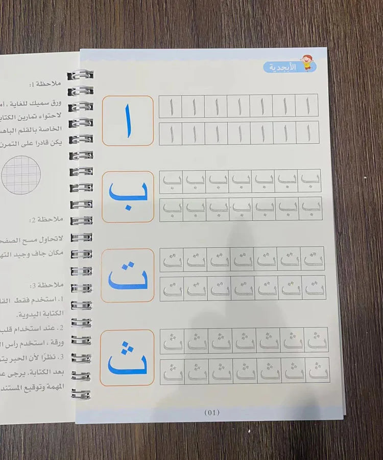 Cahier d'écriture Arabe
